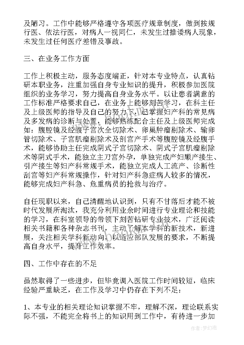 主治医师个人年度工作总结 医院主治医师个人年度工作总结(优质8篇)