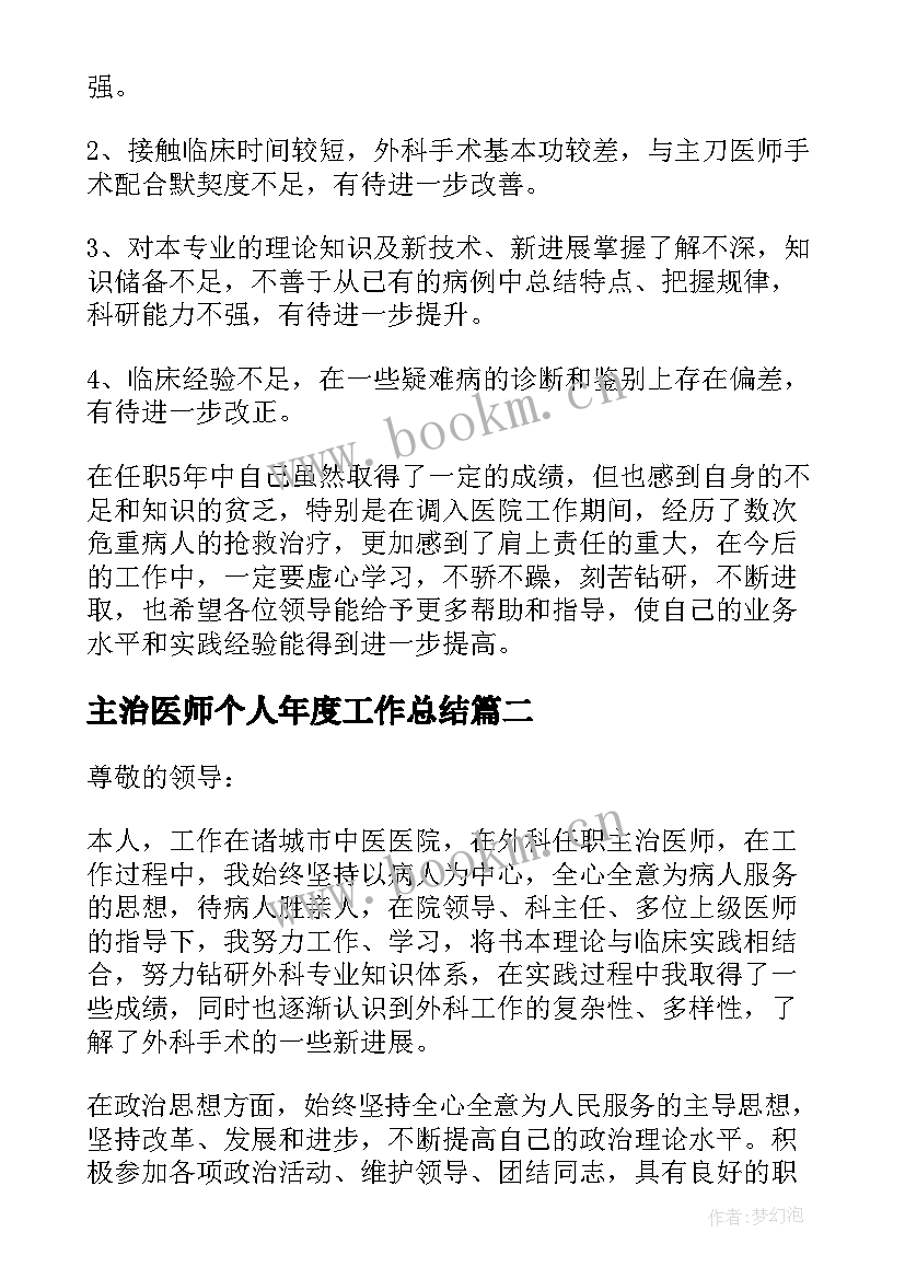 主治医师个人年度工作总结 医院主治医师个人年度工作总结(优质8篇)