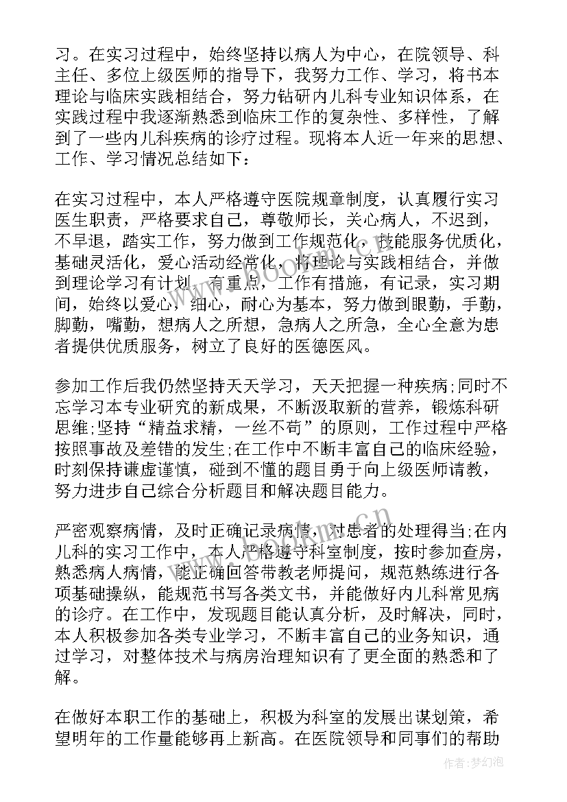 主治医师个人年度工作总结 医院主治医师个人年度工作总结(优质8篇)