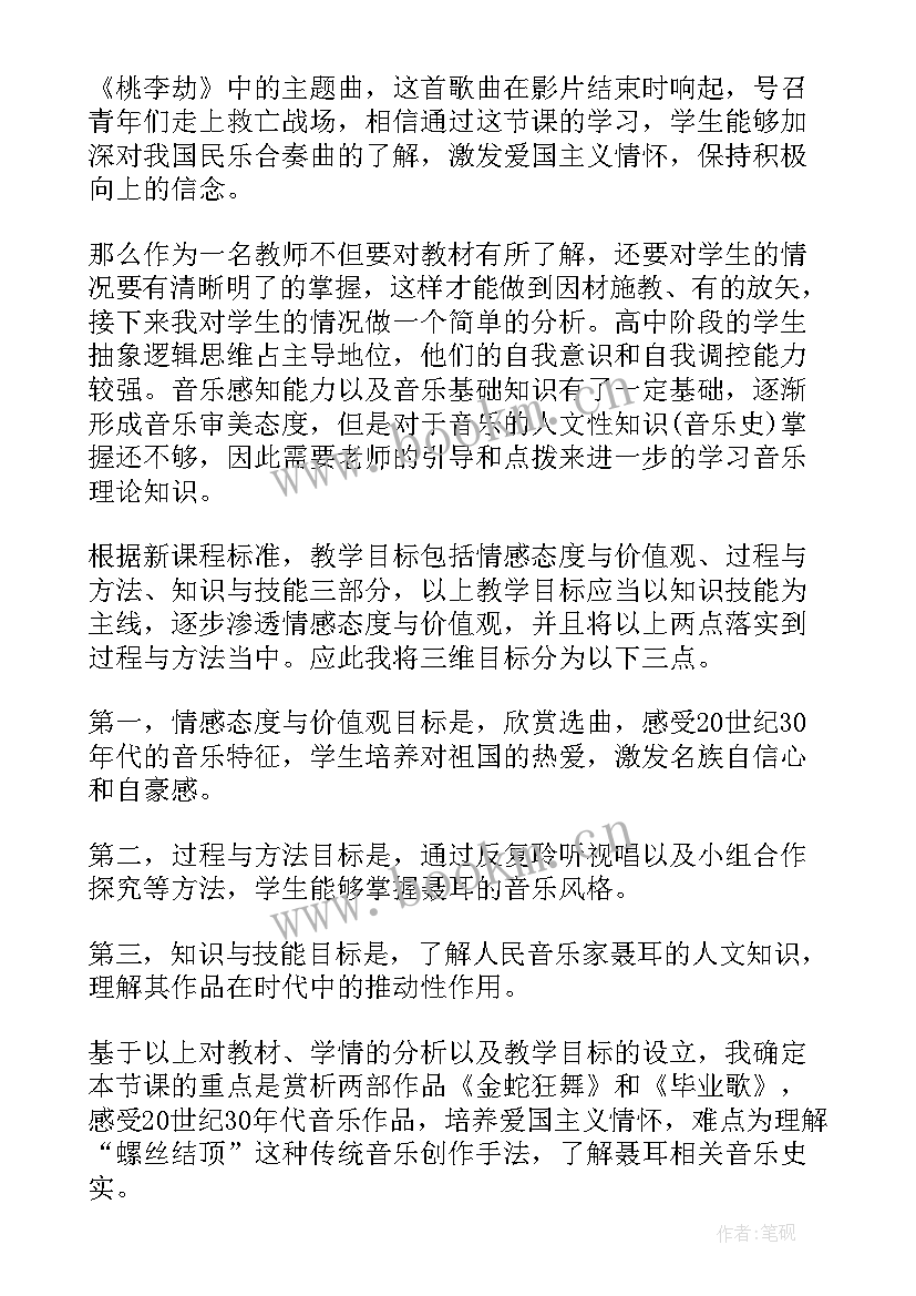 最新说课稿音乐课(精选14篇)