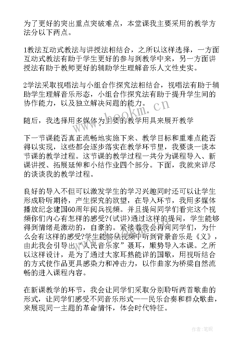 最新说课稿音乐课(精选14篇)