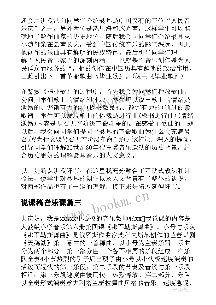 最新说课稿音乐课(精选14篇)