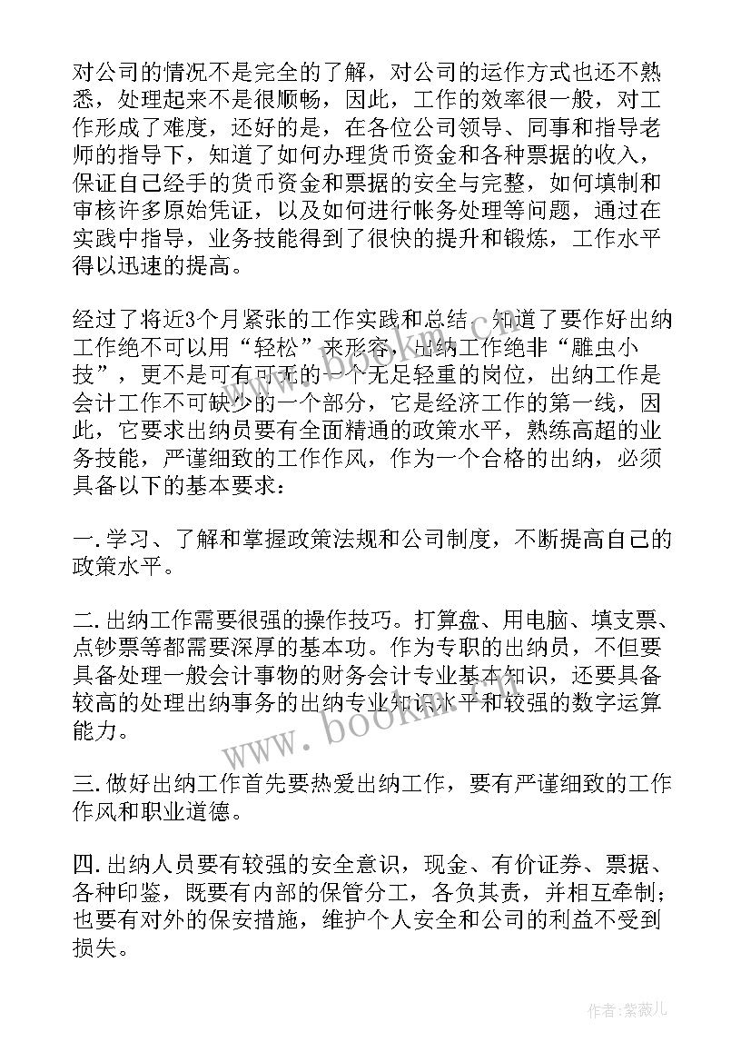 学校出纳工作年度个人总结报告 出纳个人工作总结(模板17篇)