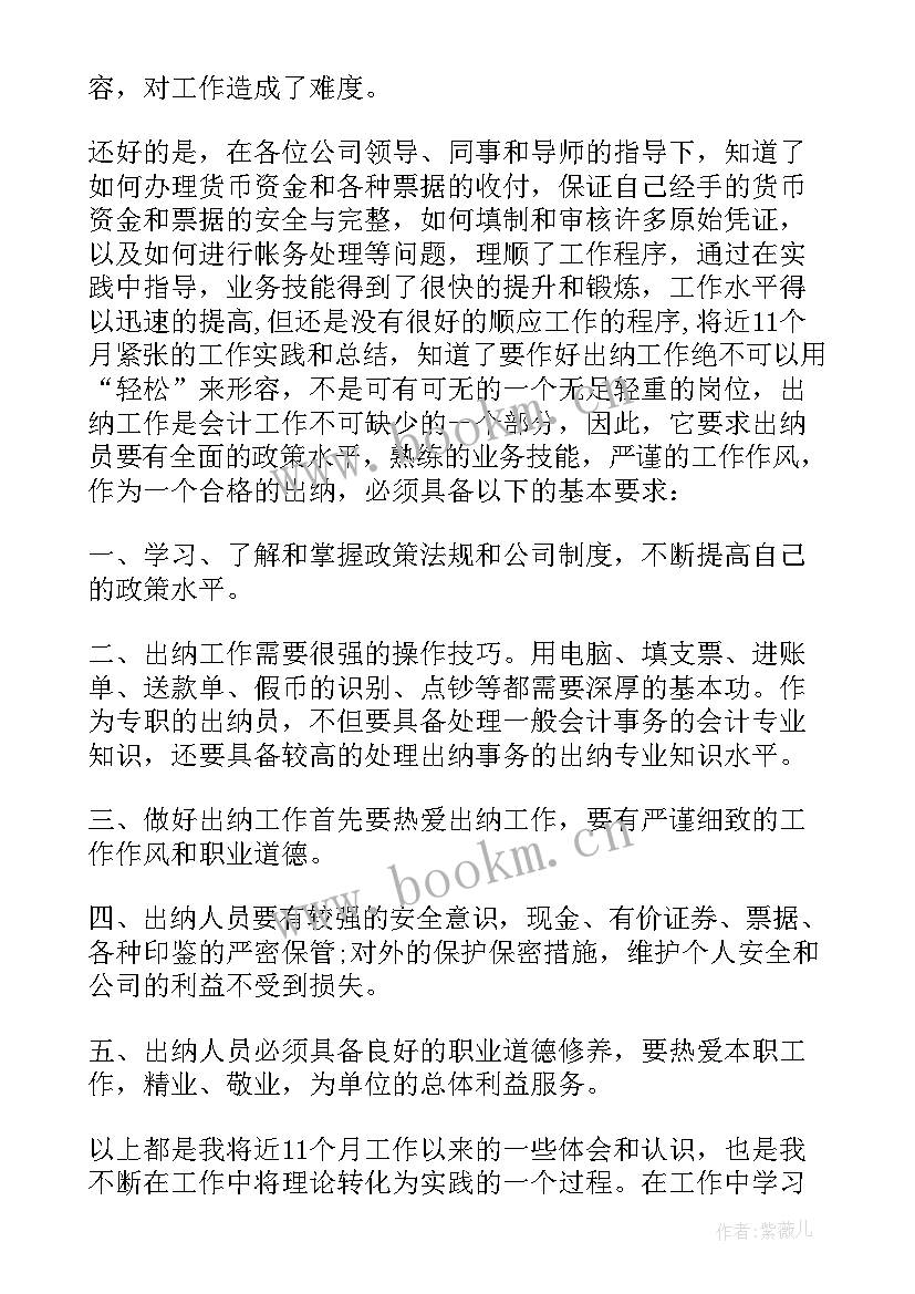 学校出纳工作年度个人总结报告 出纳个人工作总结(模板17篇)