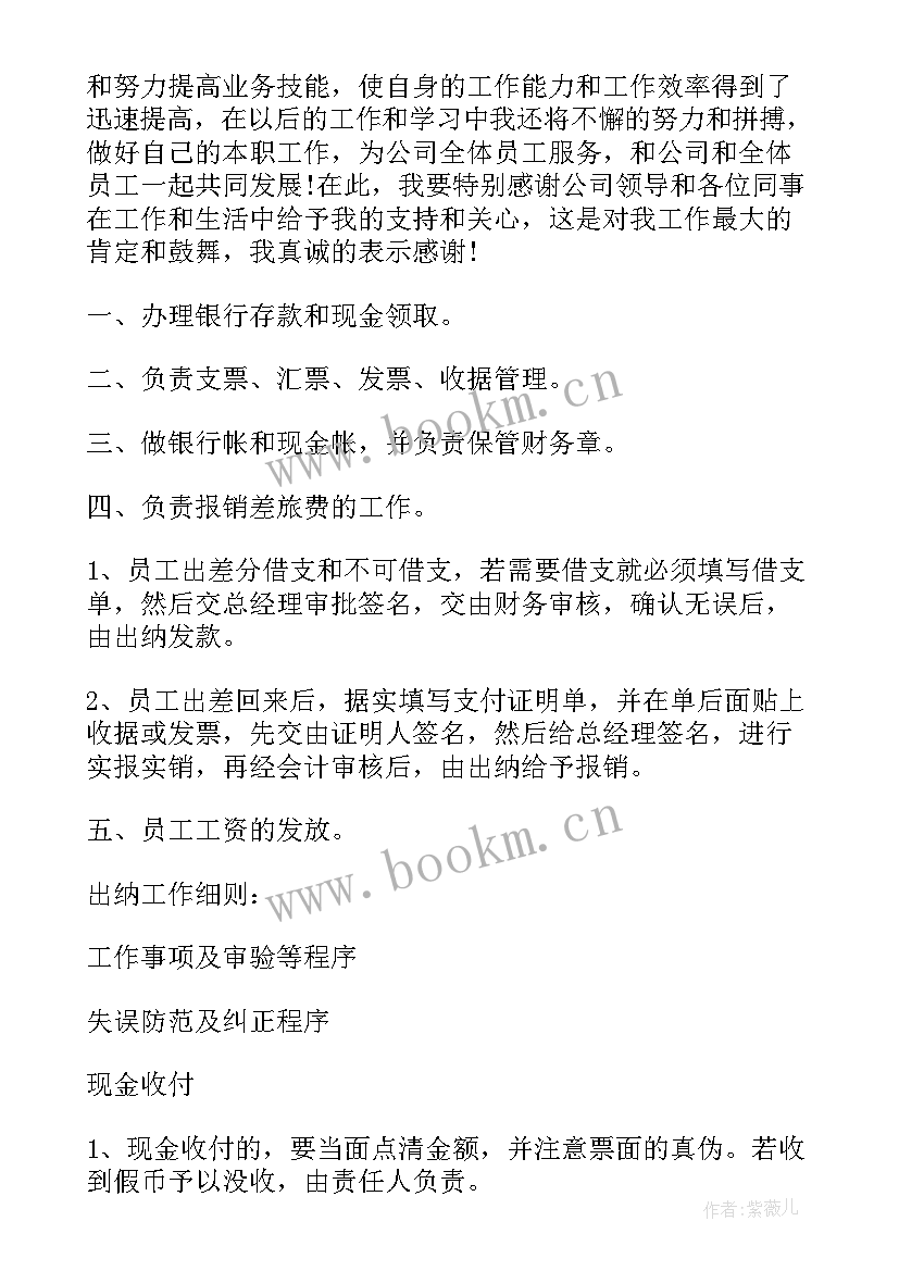 学校出纳工作年度个人总结报告 出纳个人工作总结(模板17篇)