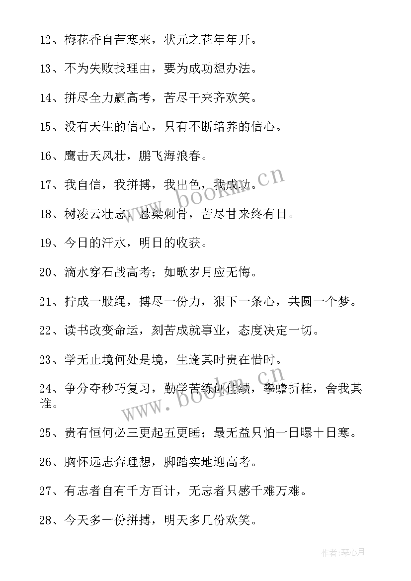 2023年高三励志标语 经典高三励志标语经典(大全8篇)