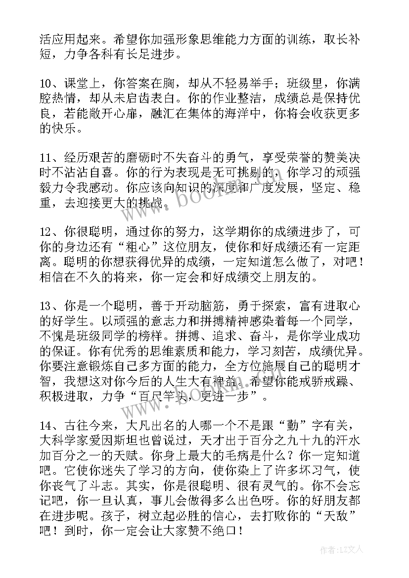 2023年中学生学生评语 高中学生评语经典(精选8篇)