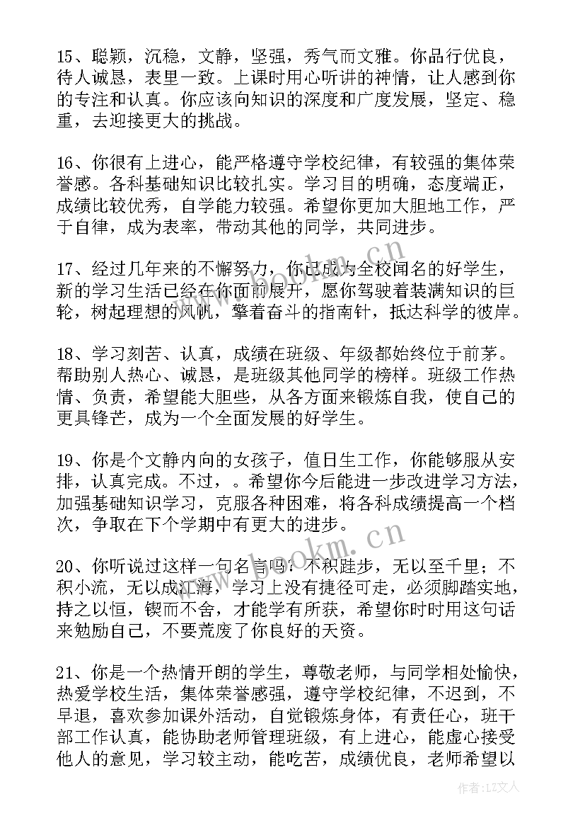 2023年中学生学生评语 高中学生评语经典(精选8篇)