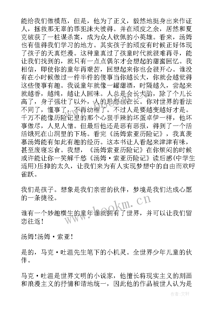 最新巜汤姆索亚历险记读书笔记 汤姆索亚历险记的读书笔记(实用15篇)