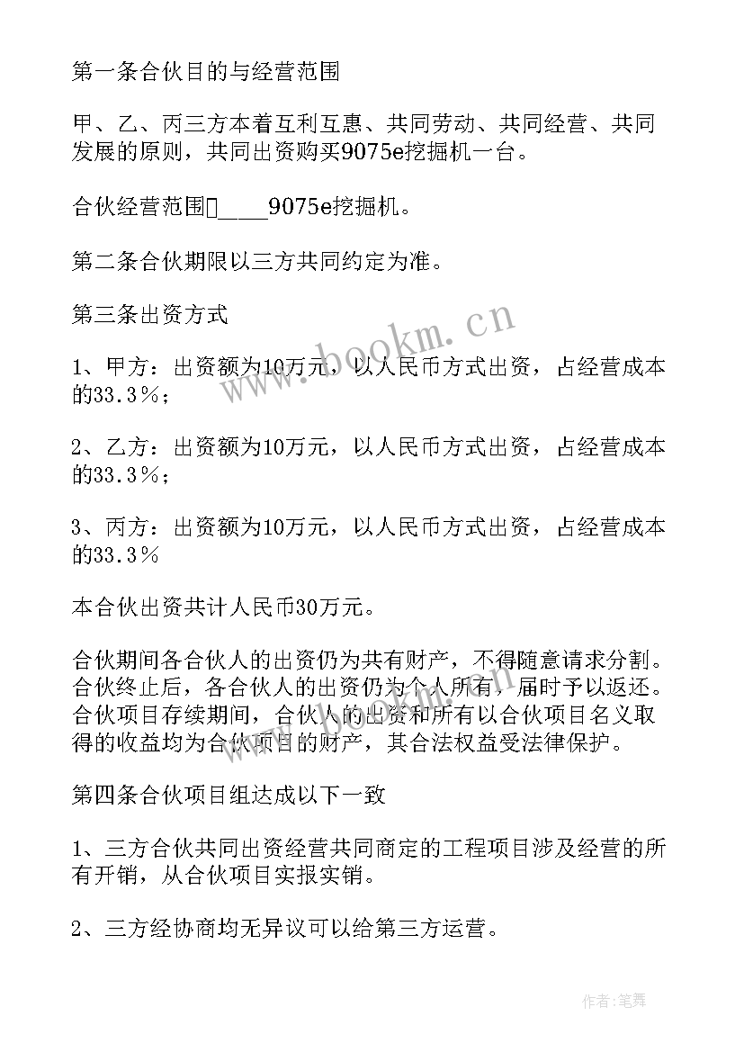 2023年合伙协议书简单版本(优质8篇)