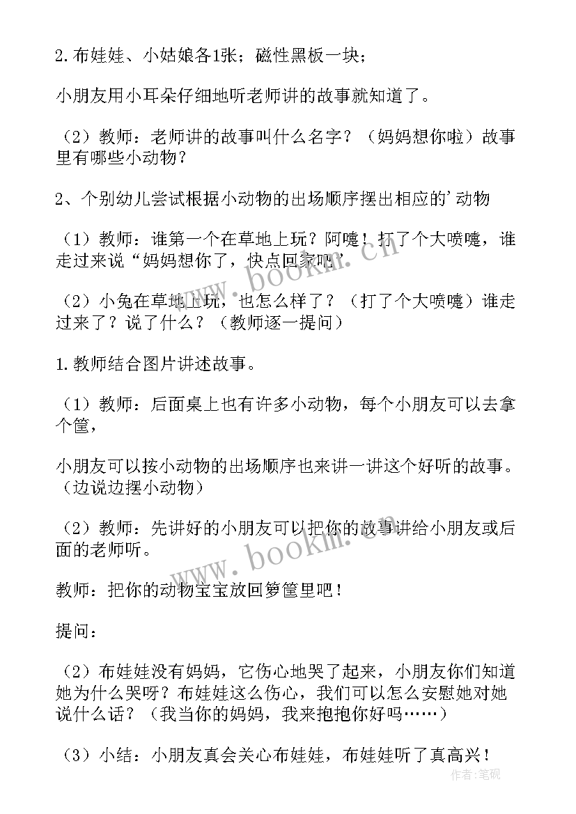 最新小班语言爱妈妈教学反思(汇总14篇)