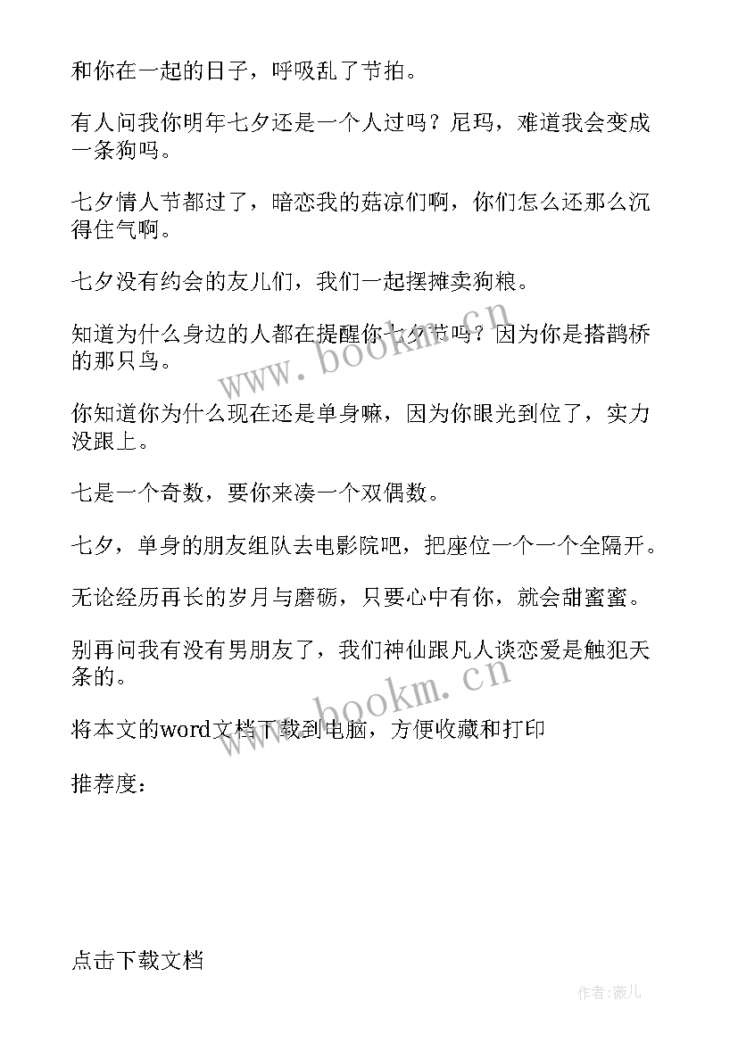 最新七夕说说朋友圈文案(模板16篇)