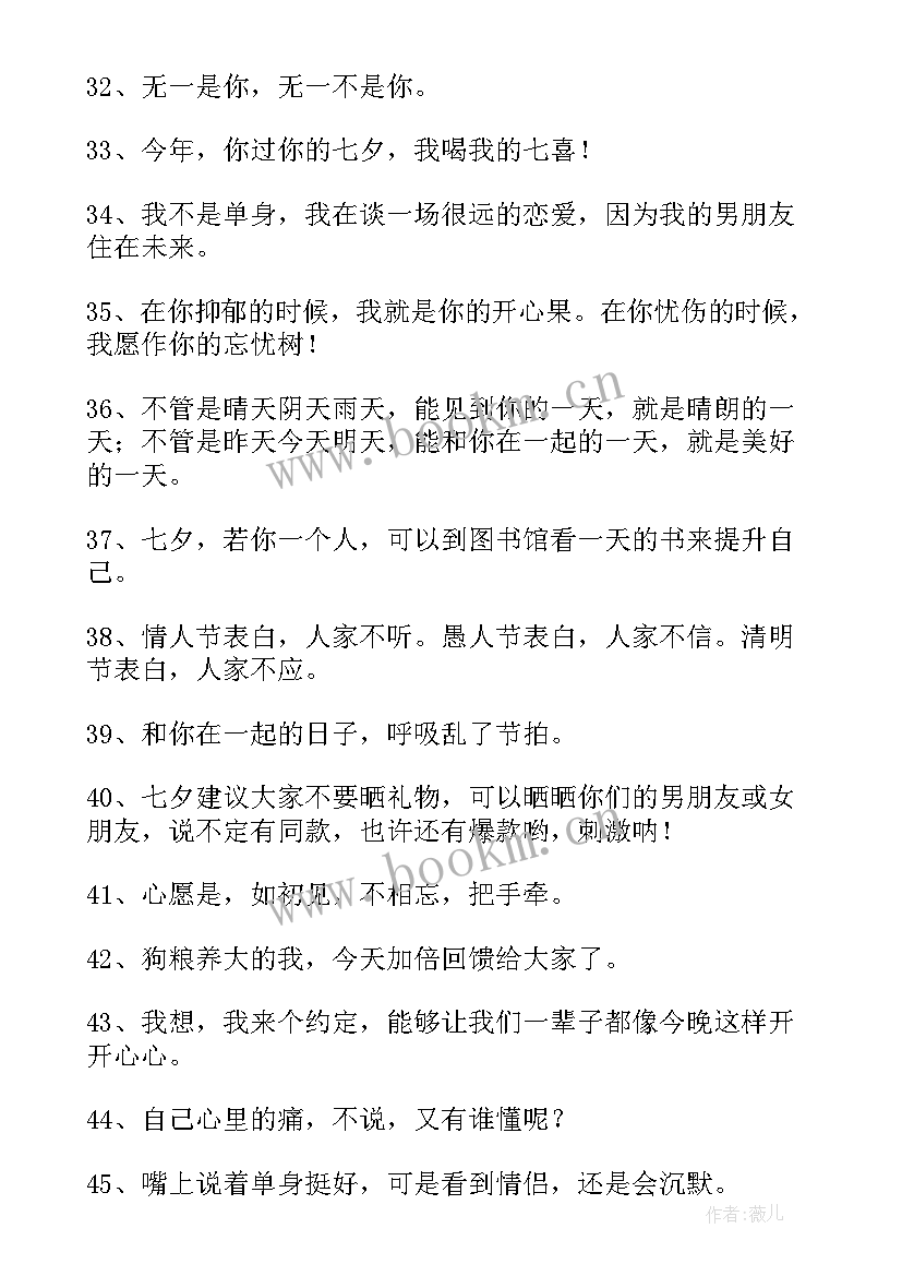 最新七夕说说朋友圈文案(模板16篇)