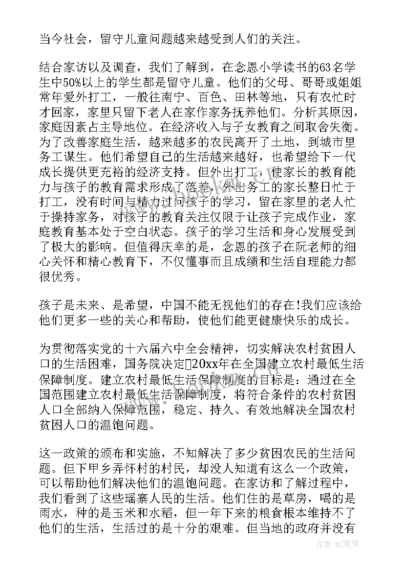 最新暑假三下乡社会实践调查报告(精选8篇)