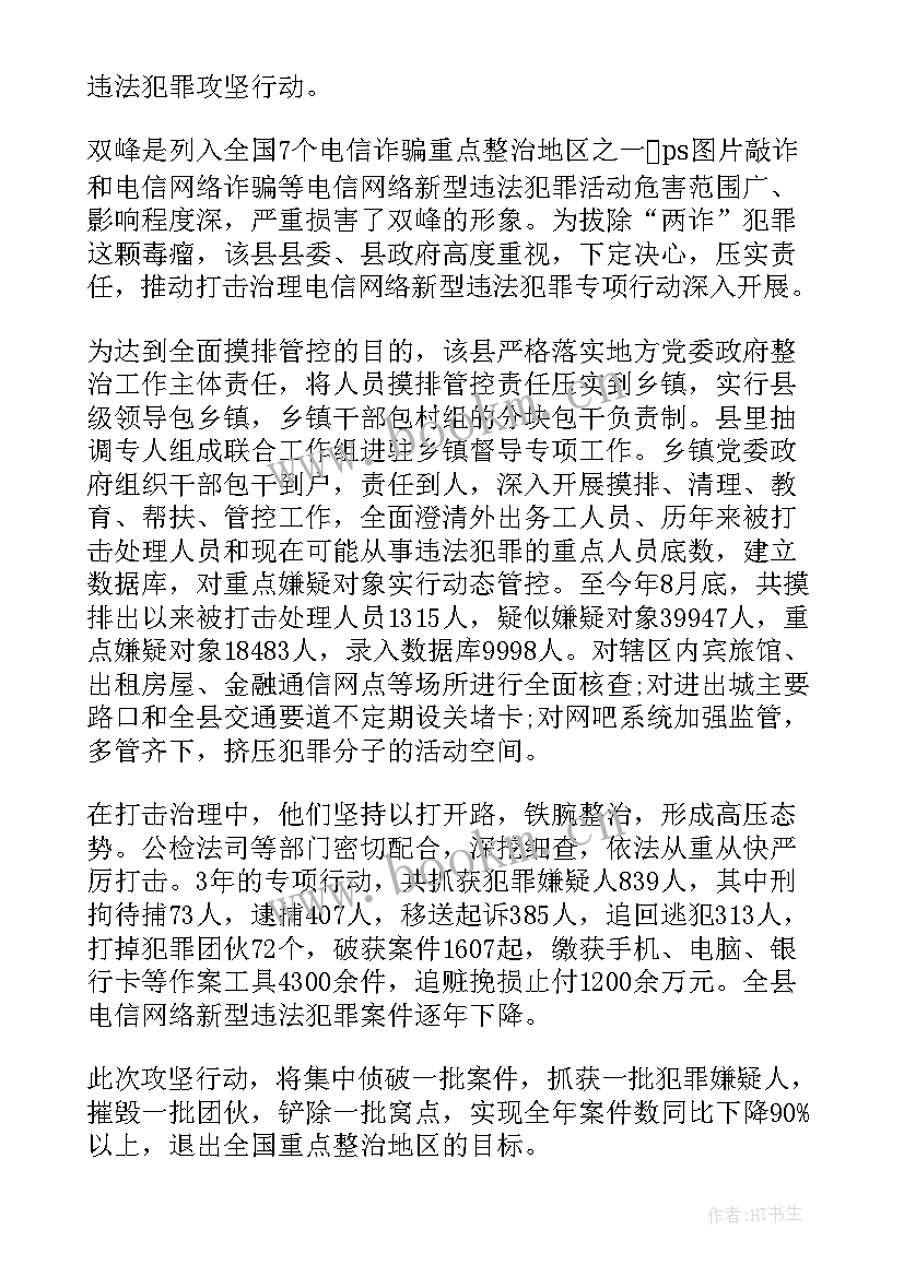 2023年防网络诈骗简报标题(汇总11篇)