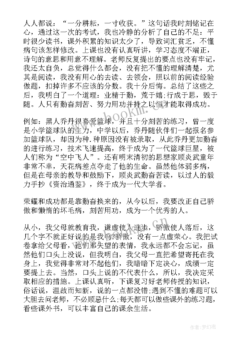 最新月考个人总结与反思(优质8篇)