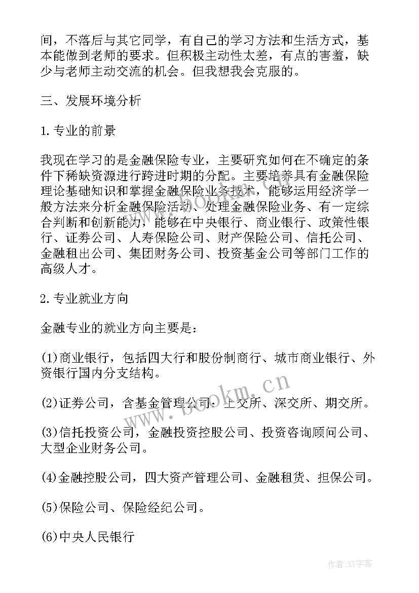 最新大学生自我整改总结报告(通用16篇)