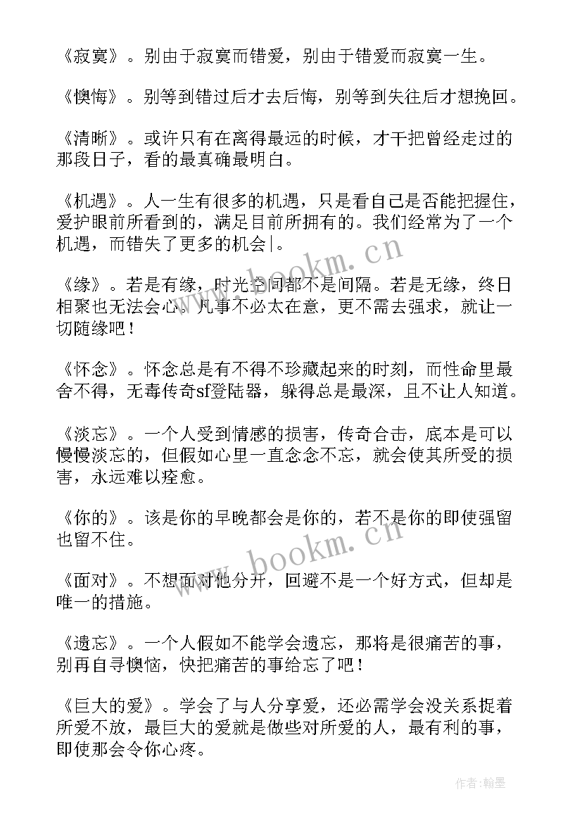 古诗词名句首 名人名言名句摘抄经典(精选19篇)