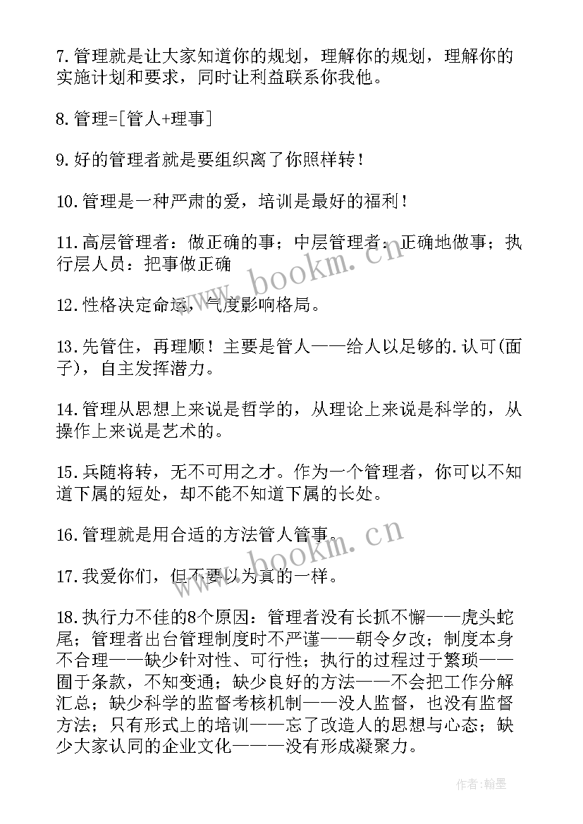 古诗词名句首 名人名言名句摘抄经典(精选19篇)