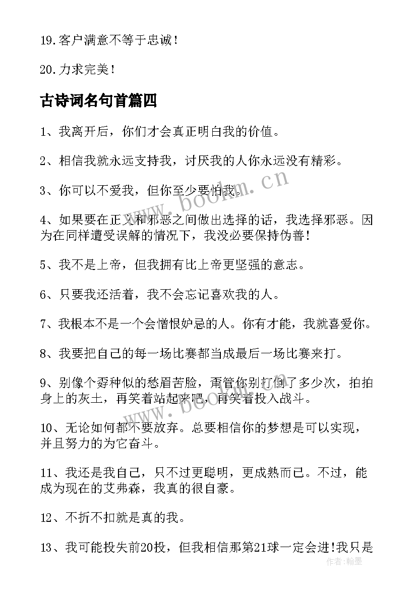 古诗词名句首 名人名言名句摘抄经典(精选19篇)