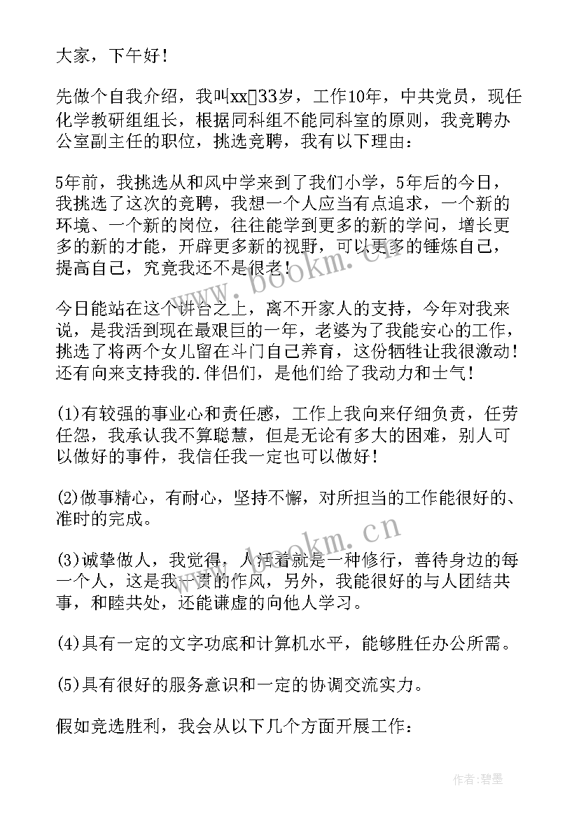 最新竞聘办公室上岗演讲稿 办公室竞聘上岗演讲稿(汇总8篇)