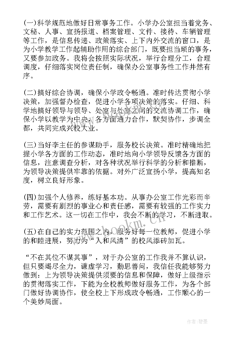 最新竞聘办公室上岗演讲稿 办公室竞聘上岗演讲稿(汇总8篇)