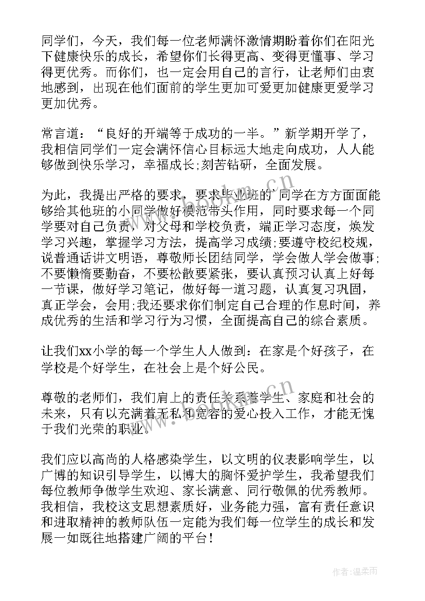 秋季开学典礼领导讲话稿(实用18篇)