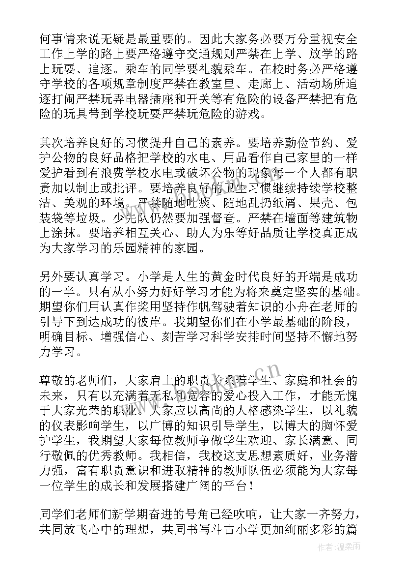 秋季开学典礼领导讲话稿(实用18篇)