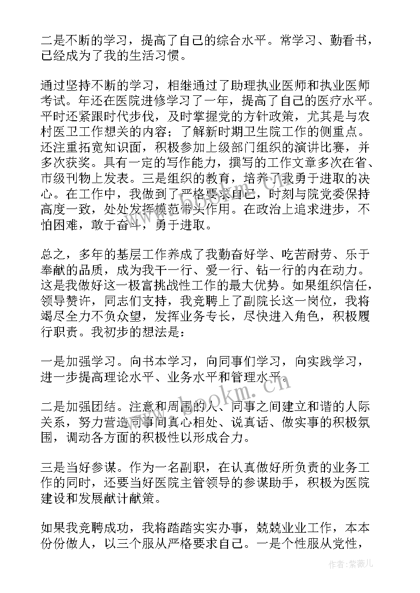 最新竞聘大学院长演讲稿三分钟(模板8篇)