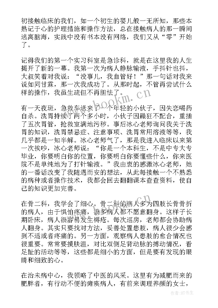 护士大专毕业总结(模板8篇)