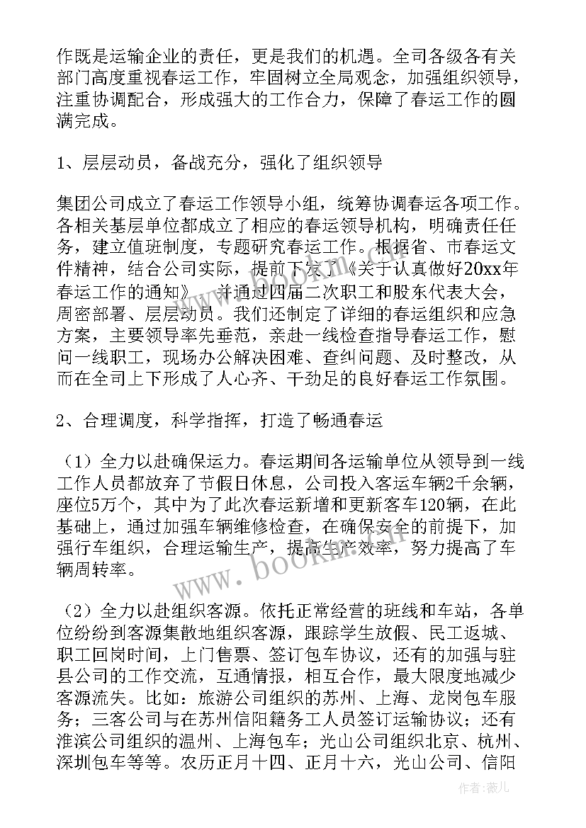 2023年春运客运站安全生产工作计划(通用8篇)