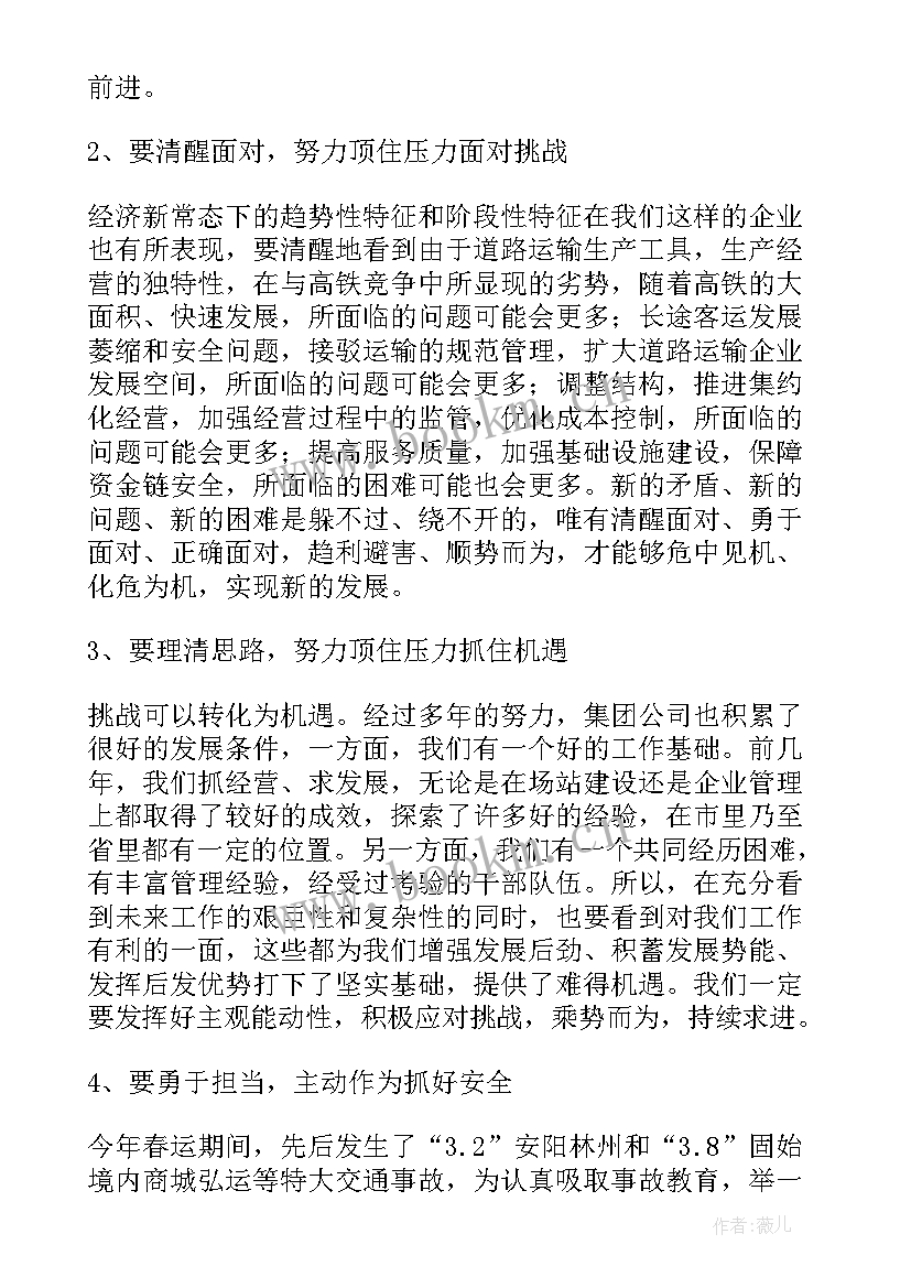 2023年春运客运站安全生产工作计划(通用8篇)