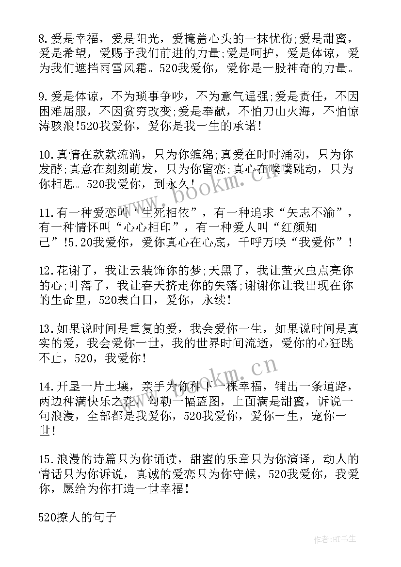 最新浪漫祝福语 浪漫温馨祝福寄语(优秀8篇)