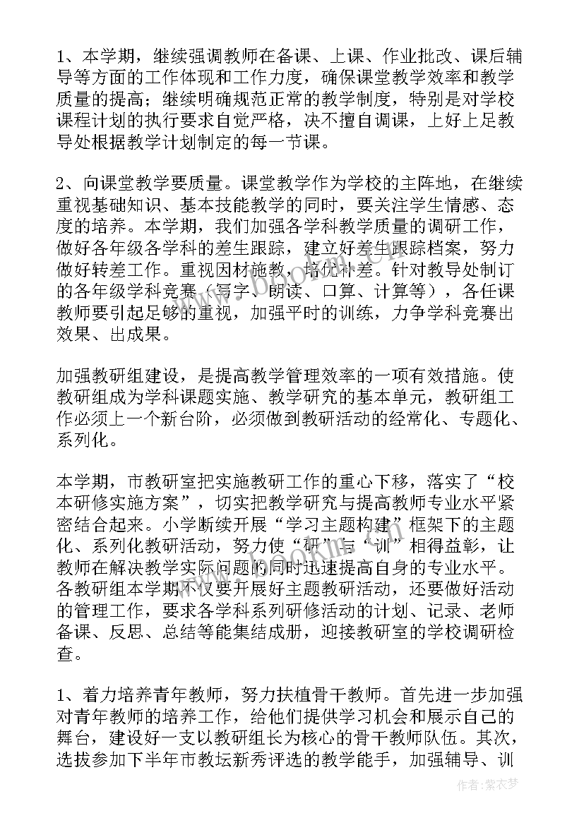 小学教导处第二学期计划 小学教导处工作计划第二学期(汇总9篇)