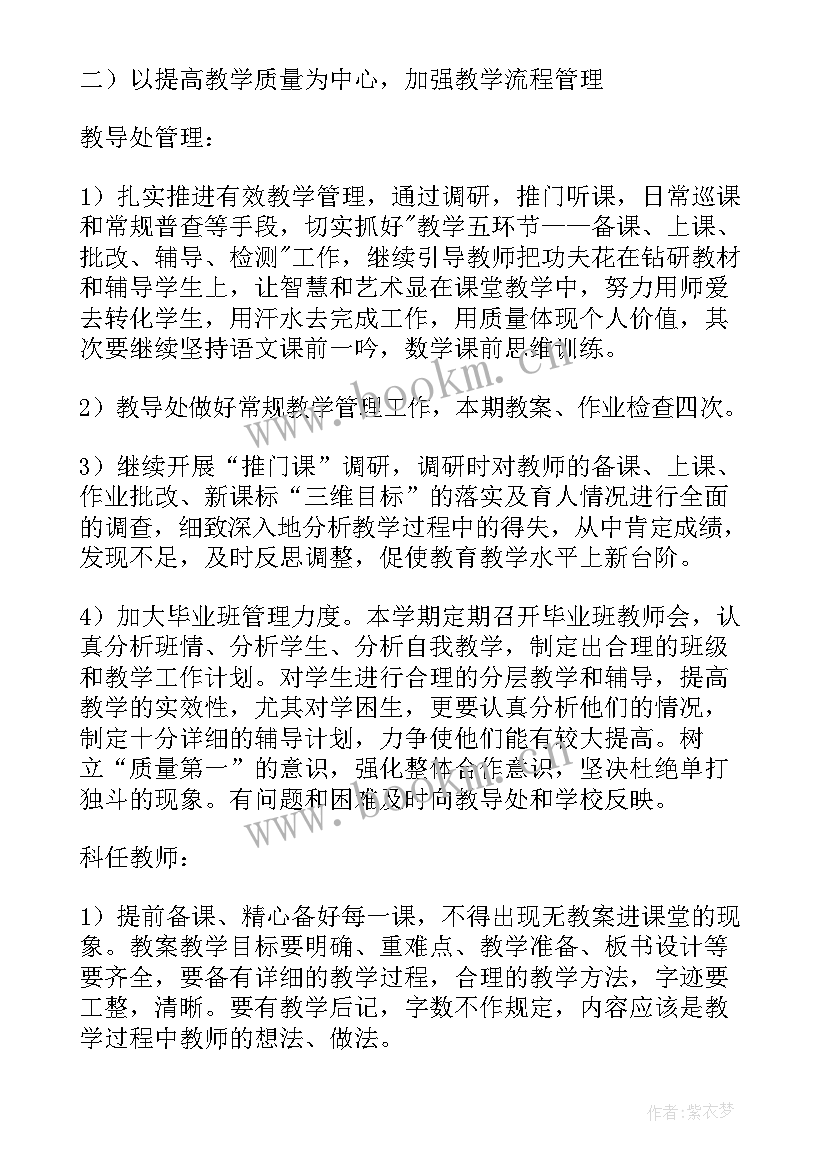 小学教导处第二学期计划 小学教导处工作计划第二学期(汇总9篇)