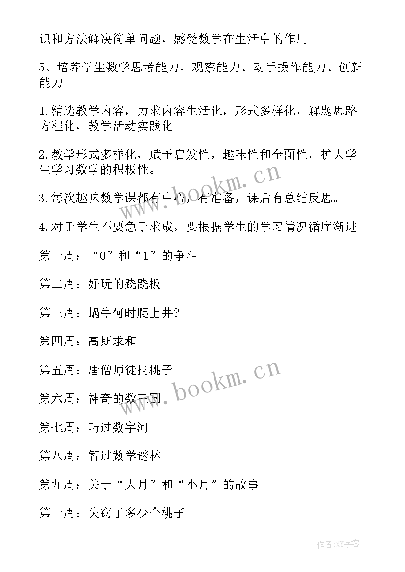 2023年高中数学课程活动方案(实用8篇)