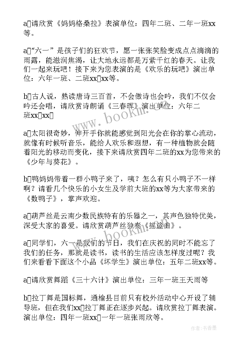 最新小学六一儿童节主持词稿 小学六一儿童节主持词(精选9篇)