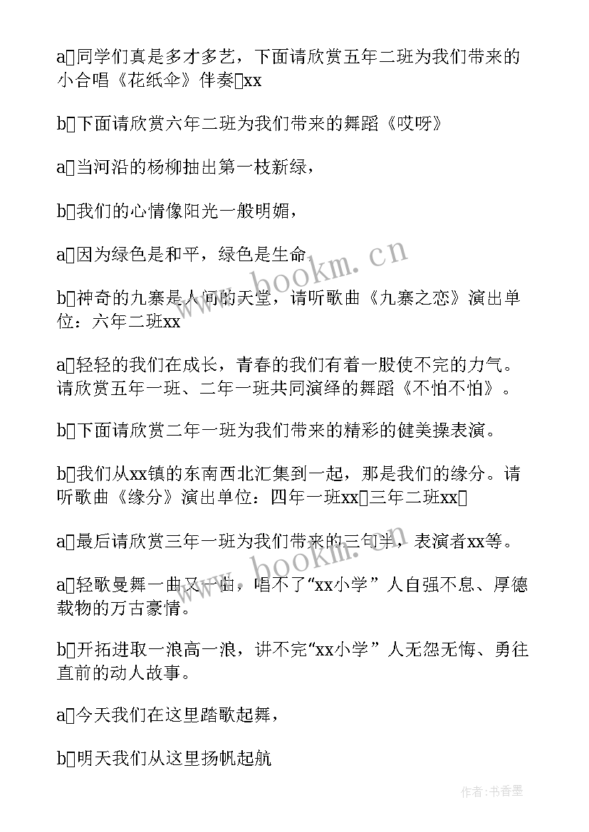 最新小学六一儿童节主持词稿 小学六一儿童节主持词(精选9篇)