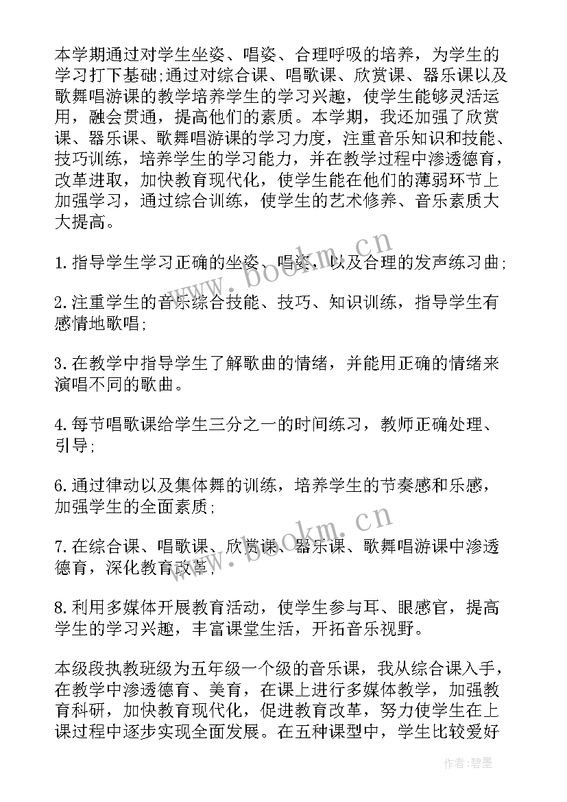 最新人音版二年级音乐教学计划表 人音版小学音乐五年级教学计划(大全19篇)