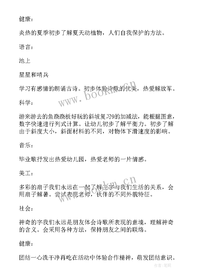 幼儿园大班秋季家长工作计划(大全20篇)