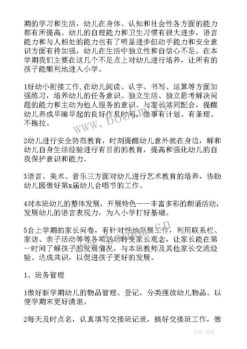 幼儿园大班秋季家长工作计划(大全20篇)