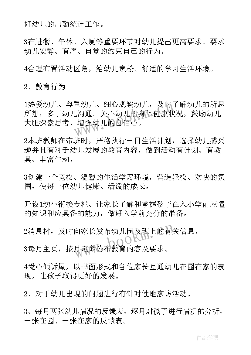 幼儿园大班秋季家长工作计划(大全20篇)