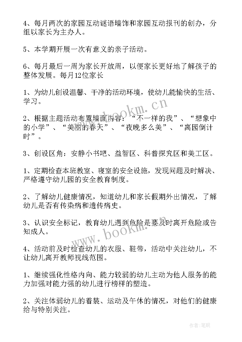 幼儿园大班秋季家长工作计划(大全20篇)