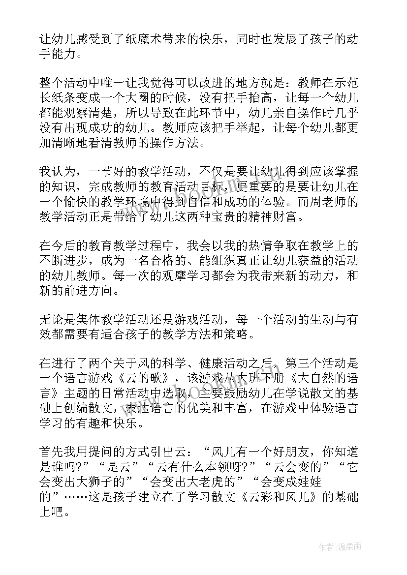 2023年魔术瓶教案反思(大全8篇)