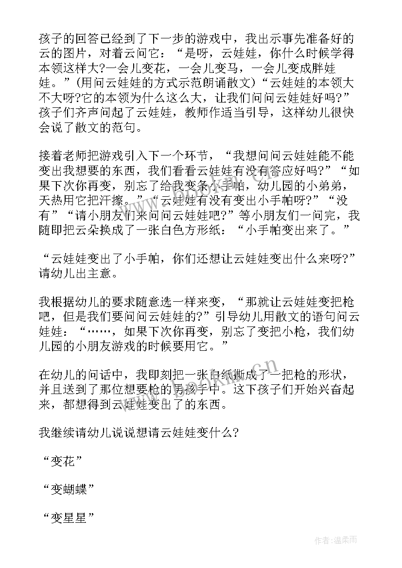 2023年魔术瓶教案反思(大全8篇)