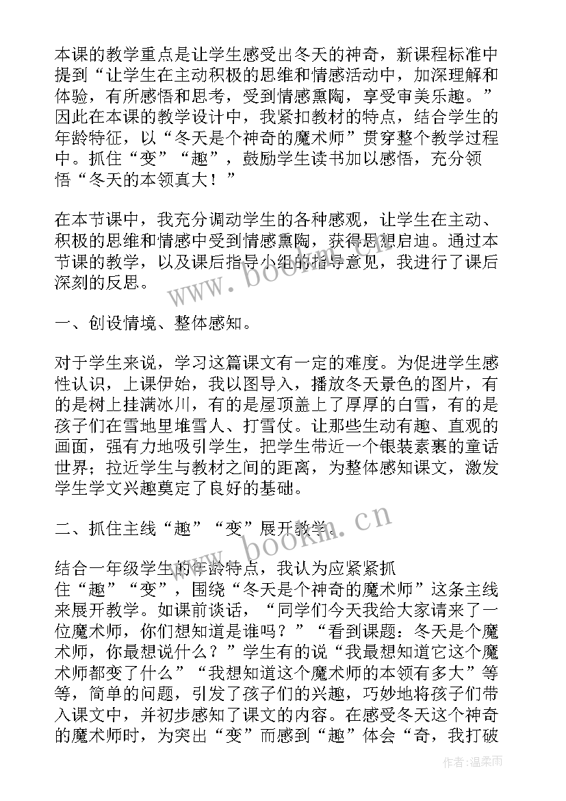 2023年魔术瓶教案反思(大全8篇)