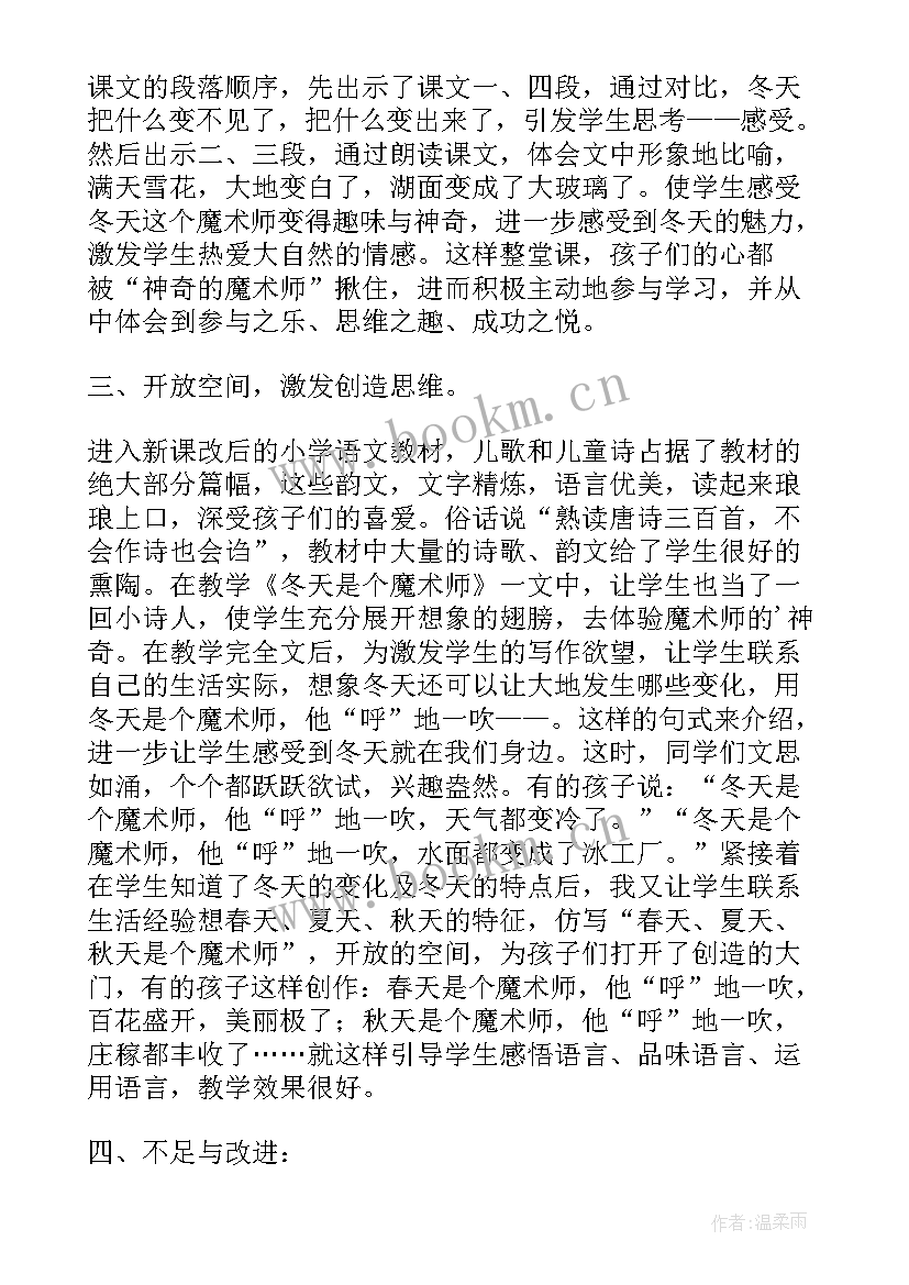 2023年魔术瓶教案反思(大全8篇)