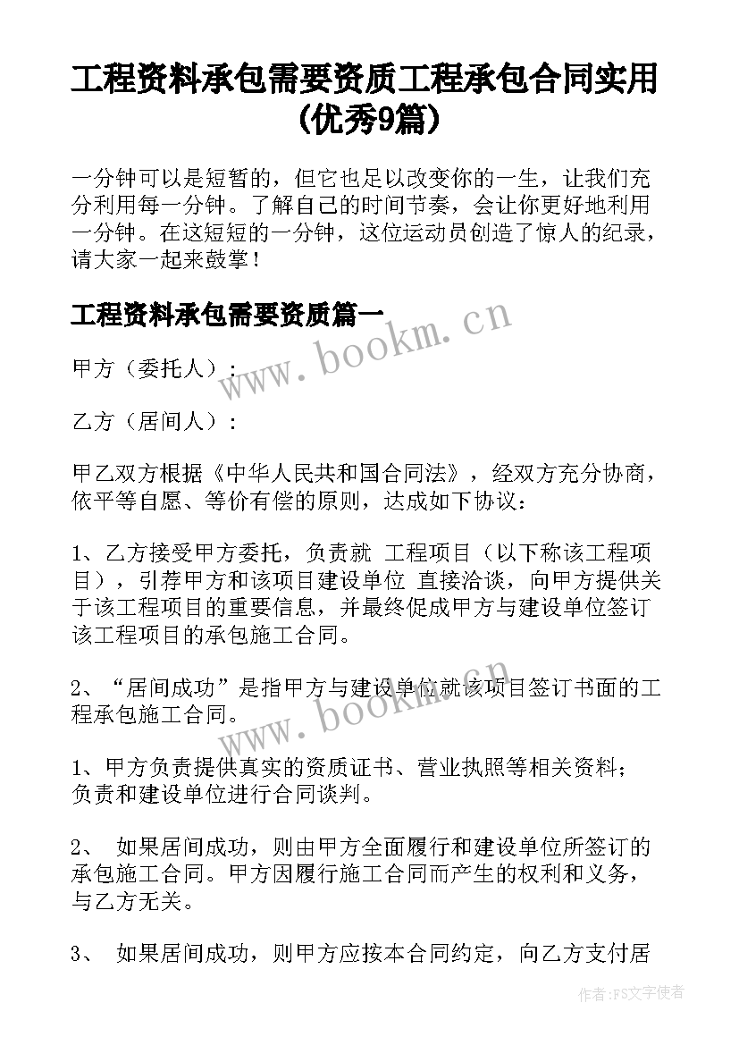 工程资料承包需要资质 工程承包合同实用(优秀9篇)