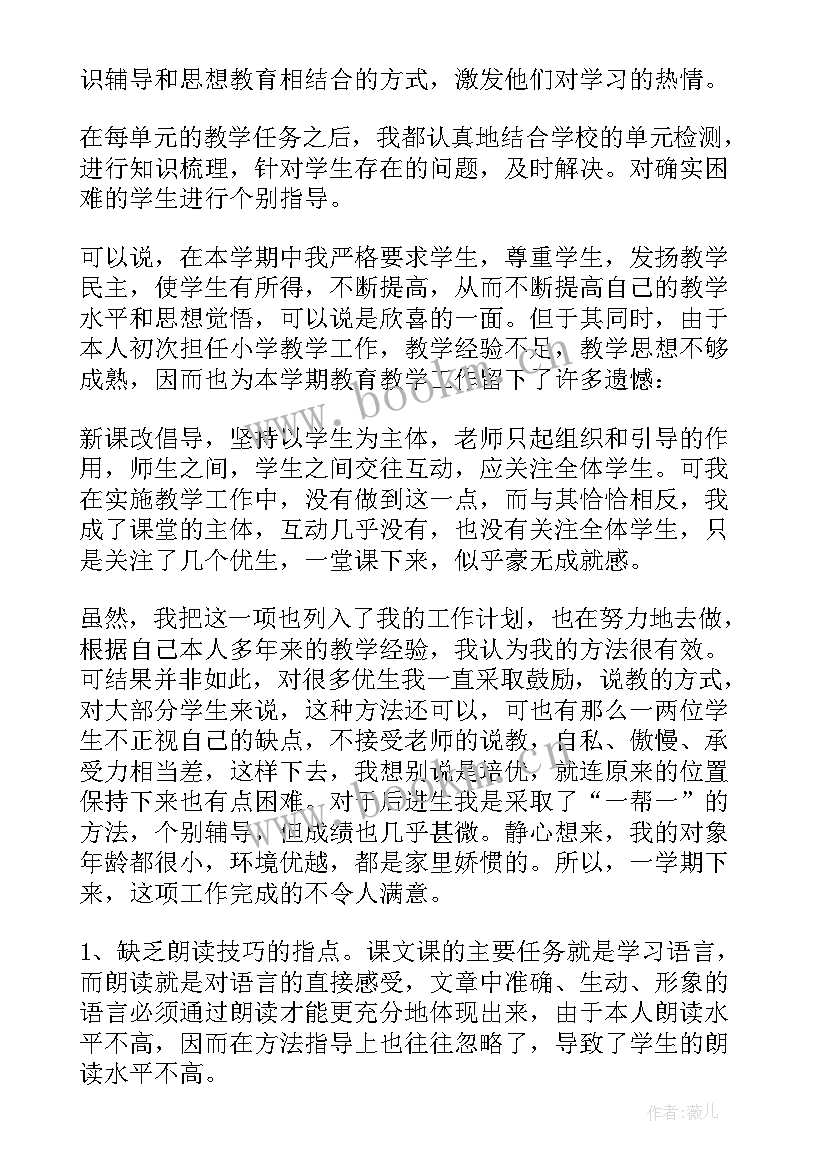 五年级语文忆读书评课稿 五年级语文教学反思(优质10篇)