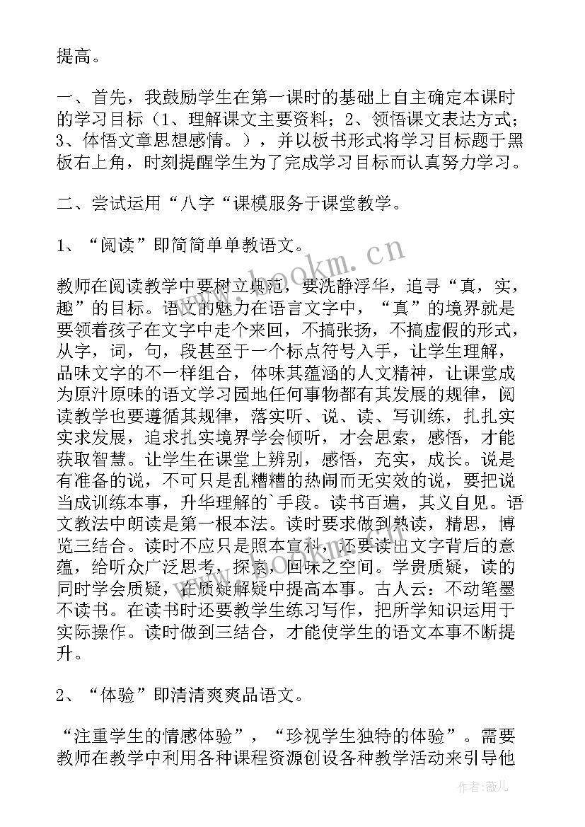 五年级语文忆读书评课稿 五年级语文教学反思(优质10篇)